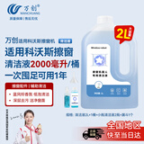 万创适用科沃斯擦窗机器人窗宝清洁液W1S Pro/Mini/W2s/W920/30/50/60窗宝专用玻璃清洁剂液2L×1配件