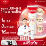 高露洁（Colgate）光感白酵素美白牙膏桂花120g*1成人含氟去黄去咖啡渍除臭清新口气