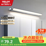 德力西（DELIXI）LED镜前灯 卫生间镜柜灯浴室柜灯防水雾壁灯化妆灯10W暖白光