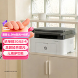 惠普（HP）1136w 黑白激光无线打印机 多功能家用办公打印机 复印扫描无线连接（116w提速版）