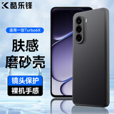酷乐锋【肤感|抗指纹】适用一加Turbo6X手机壳 1+OnePlus保护套防摔磨砂手机镜头全包手机套软壳黑