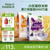 小皮（Little Freddie）婴幼儿高铁米粉蓝莓藜麦谷物混合口味160g*2盒 钙铁锌米糊