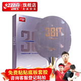 红双喜国手狂飚H301系列乒乓底板 7夹内置纤维层快攻弧圈 狂飚H301T(直拍CS) 降低发力门槛