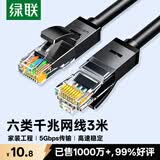 绿联六类网线 3米千兆高速宽带网络线 CAT6类家用电脑笔记本路由器监控线带双接头 成品跳线黑色20161
