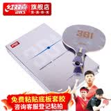 红双喜国手狂飚H301系列乒乓底板 7夹内置纤维层快攻弧圈 狂飚H301(直拍CS) 内置芳碳七夹