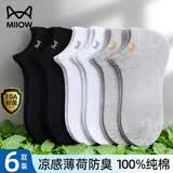 猫人6双【薄荷精油】袜子男夏季薄款船袜100%纯棉防臭男士透气隐形