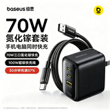 倍思【超级快充】Type-C数据线6A/5A充电器线100W/66W适用华为Mate60/40/30vivo荣耀oppo小米手机 【线充套装】2米线+70w氮化镓充电器