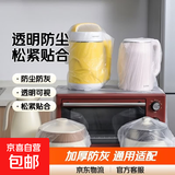 一次性防尘罩通用型厨房电器小家电透明空气炸锅微波炉松紧带加厚加大防尘防灰盖罩盖万能型 60*70（适用电饭煲）【10个装】