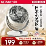 夏普小风铃空气循环扇电风扇家用小型风扇桌面台式静轻音99档风速抑菌大风量一级能效PJ-CA230A-C