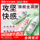 冈本（OKAMOTO）003人润滑液60ml+医用润滑液30g+001双料润滑液50g水溶性情趣用品