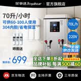 荣事达开水器商用饭店开水机工厂电热烧水器大容量不锈钢热水器学校工地商用饮水机热水机自动进水烧水炉 【70L/6KW】220V 数显保温款丨单相电