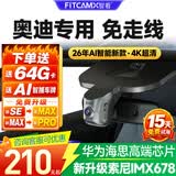 智看行车记录仪汽车奥迪Q6 A3 A5 A4L A6L A7 A8 Q3 Q5L Q7 Q4 etron 奥迪专用 2K-高清Lite版（送32G卡）