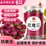 南京同仁堂玫瑰花茶平阴重瓣红玫瑰干大朵无硫胎玫瑰泡水养生花草茶端午80g