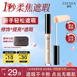 ZEESEA滋色水漾无瑕遮瑕液 姿色遮暇液遮瑕膏毛孔隐形遮斑彩妆化妆品 经典款-象牙色