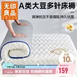 无印良品A类大豆床褥床垫遮盖物厚6cm家用四季防滑可折叠被褥子1.5x2米床