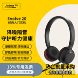 捷波朗电脑办公会议话务员客服耳机电销专用耳麦在线教育头戴式降噪双耳机Evolve 20 UC USB