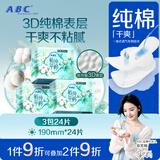 ABC植萃纯棉特薄无感迷你巾卫生巾套装京东自营姨妈巾190mm*24片