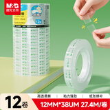 晨光（M&G）文具透明胶带 高透易撕小胶带 开学必备用品小学生手工胶布12mm30y(27.42米/卷) 12卷装AJD97320