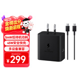 三星Samsung 45W原装旅行充电器套装 氮化镓超级快充 多设备兼容适配S25+/S25Ultra/S26+/S26Ultra手机