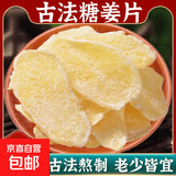 白糖姜片干零食生姜糖片500g沂蒙特产蜂蜜糖姜片糖即食泡茶蜜饯 白糖姜片100g*1袋|性价比高