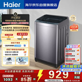 海尔（Haier）波轮洗衣机全自动 10KG直驱变频 专利纳米微泡净 漩瀑洗 双抗菌+除螨 星蕴银 家用租房 BZ2RJ0