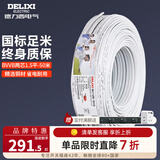 德力西(DELIXI)电线电缆线护套线BVVB足铜电线多芯多平方电线铜芯50米 两芯护套线1.5平方 BVVB-2*1.5
