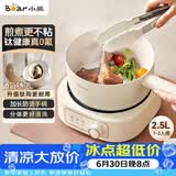 小熊（Bear）分体式电煮锅 小电锅 电炒锅学生宿舍多功能锅 蒸煮煎炒家用2-3人2.5L D25D1升级健康钛陶