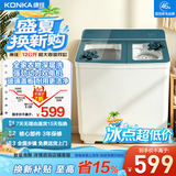 康佳（KONKA）半自动双桶双缸12公斤 洗衣机大容量玻璃盖板脱水甩干机 以旧换新 618家电国家补贴 XPB120-319S