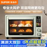 苏泊尔（SUPOR）风炉电烤箱【空气炸+烘烤一体】42L大容量独立控温发酵搪瓷内胆大彩屏OD42AK825