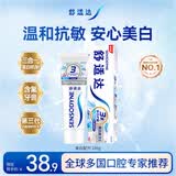 舒适达美白抗敏修复成人牙膏180g亮白去黄去渍含氟防蛀清新口气京东自营