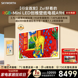 创维电视75A9H 75英寸2026新款壁纸电视 3168分区RGB-MiniLED 超薄艺术平板电视机以旧换新家电