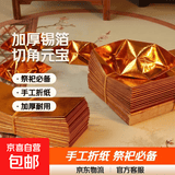 中元节金元宝半成品银元宝手工折纸金纸批发锡箔纸加厚切角半成品元宝 黄色 100个每份