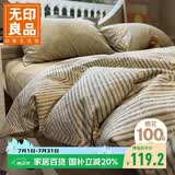 无印良品A类全棉被套单件100%纯棉被罩被套单人150×200cm几何秘境
