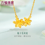 六福珠宝 足金栀子花黄金项链女款套链含吊坠 计价 GMGTBN0009A 约4.61克
