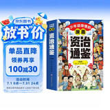 漫画资治通鉴全6册中国古代通史国学经典全套历史启蒙故事儿童文学小学生三四五六课外读物