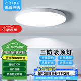 惠普精工led卧室吸顶灯三防灯超薄简约阳台厨卫过道儿童书房灯具23CM白光