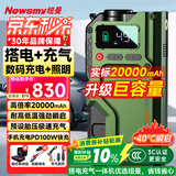 纽曼（Newsmy）【3C认证】汽车应急启动电源搭电宝充气泵一体移动户外电源汽车充气泵12V打火神器V5豪华20000毫安