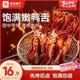 良品铺子鸭舌甜辣味54g休闲零食熟食卤味小吃鸭货肉肉脯新老随机发货
