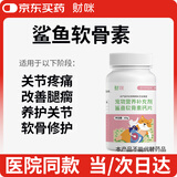 财咪猫咪骨骼疼痛狗狗鲨鱼软骨素犬猫专用200片