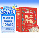 中国历史百科全书（6册）天工开物 科普书小学生课外读物彩图注音版国学经典启蒙故事书