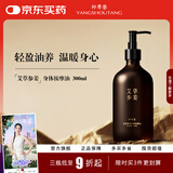 仰寿堂艾草参姜身体按摩精油300ml 身体免洗推拿植物草本护理按摩油
