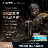 ANKER安克充电宝【3C认证可上飞机】300W220W大功率20000/26250毫安移动电源黑神话160W屏显充苹果华为 20000mAh大容量|220W大功率|充电可视化
