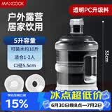 美厨（MAXCOOK）纯净水桶 矿泉水桶饮水桶 5L桶装水塑料饮水机手提户外桶MCX7506