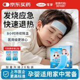 可孚医用退热贴儿童成人宝宝冷敷发烧用冰凉贴清凉贴降温冰宝贴 20贴