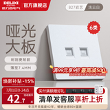 德力西（DELIXI） CD827浅云白开关插座面板哑光磨砂五孔无框大板86型一开usb插座 【浅云白】二位网络插座（六类）