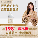 HEGEN海格恩奶瓶新生儿防胀气0-6个月以上仿母乳防呛赫根婴儿ppsu奶瓶 【新生宝宝】防胀气 150ml 1-3月 奶瓶