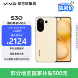 vivo S30 多彩轻薄直屏 5000万索尼超级潜望长焦 高通第四代骁龙7 6500mAh长续航 新品手机 国家补贴 柠檬黄 12GB+512GB 官方标配