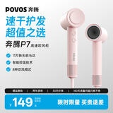 奔腾（POVOS）P7高速吹风机家用学生宿舍负离子大功率速干低噪音PH7001慕斯粉送女友老婆生日礼物