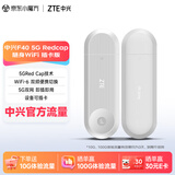 中兴（ZTE）F40 5G RedCap随身wifi6可插卡/轻量化5G移动wifi/无线网便携式路由器热点车载笔记本电脑上网流量
