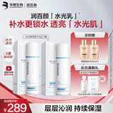 润百颜水光亮透精华乳100g*2瓶补水保湿提亮护肤品礼物女华熙生物